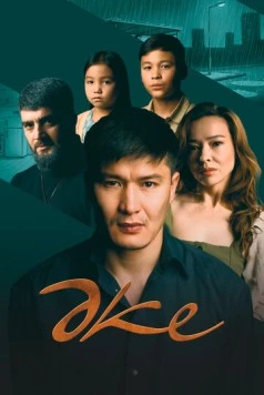 Постер: Отец (2025)