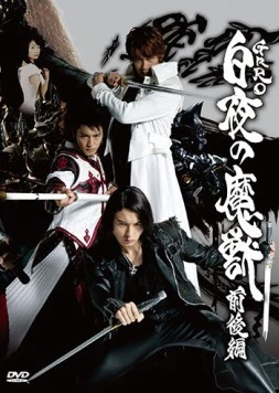 Постер: Золотой рыцарь Гаро: Чудовище белой ночи (2006)