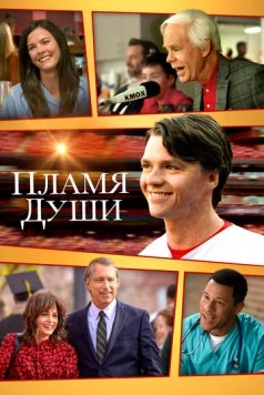Постер: Пламя души / Soul on Fire (2025)