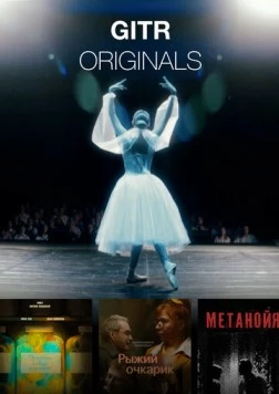 Постер: ГИТР (2024)
