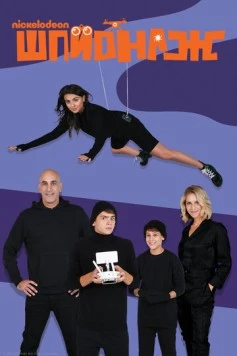 Постер: Шпионаж / Spyders (2020)