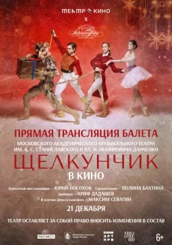 Постер: Театр в кино: МАМТ: Щелкунчик (2025)