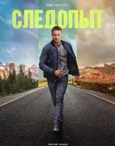 Постер: Следопыт / Tracker (2025)