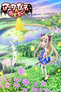 Постер: Игрушка Астаротты / Astarotte no Omocha! (2011)