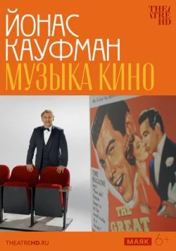 Постер: Йонас Кауфман: Музыка кино / Jonas Kaufmann – The Sound of Movies (2025)