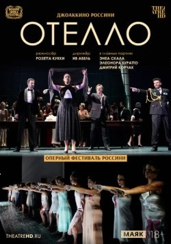 Постер: Оперный фестиваль Россини: Отелло / Rossini Opera Festival: Otello (2025)