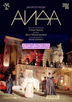 Постер: Оперный фестиваль в Санкт-Маргаретен: Аида / St. Margarethen: Aida (2025)