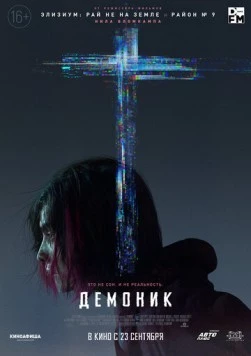 Постер: Демоник / Demonic (2021)