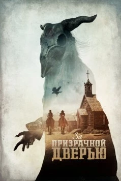 Постер: За призрачной дверью / The Pale Door (2020)