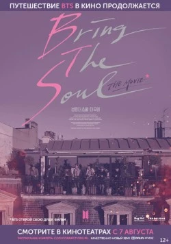 Постер: BTS: Открой свою душу. Фильм / BTS: Bring the Soul. The Movie (2019)