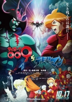 Постер: Киборг 009 против Человека-дьявола / Cyborg 009 VS Devilman (2015)