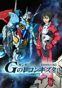 Постер: Мобильный воин Гандам: Реконкиста / Gundam G No Reconguista (2014)