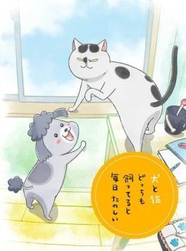 Постер: Весёлые дни с кошкой и собакой / Inu to Neko Docchi mo Katteru to Mainichi Tanoshii (2020)