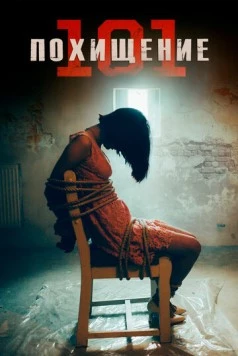 Постер: Похищение 101 / Abduction 101 (2019)