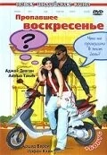 Постер: Пропавшее воскресенье (2008)