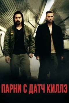 Постер: Парни с Датч Киллз / Dutch Kills (2015)