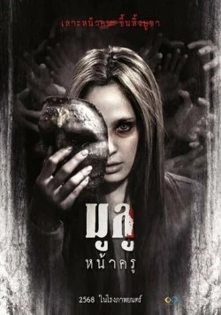 Постер: Лицо хозяина / Mulu Nakru (2025)