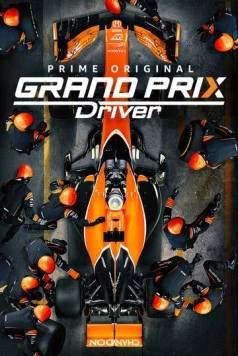 Постер: Гонщик-победитель / Grand Prix Driver (2018)