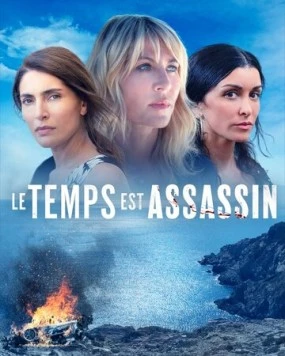 Постер: Время убийственно / Le temps est assassin (2019)