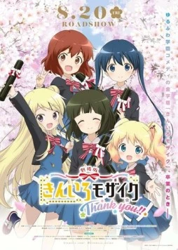 Постер: Золотая мозаика: Спасибо! / Kiniro Mosaic: Thank You!! (2021)