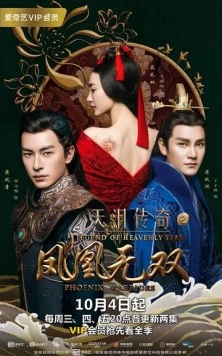 Постер: Легенда о Небесной слезе: Братья и Ушуан / Tian lei chuan qi zhi feng huang wu shuang (2017)