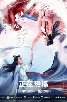 Постер: Возрождение / Feng li jiu tian (2020)