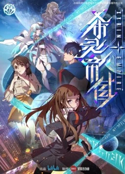 Постер: Империя Силин / Xi ling ji yuan (2023)