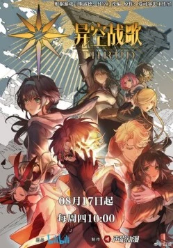 Постер: Боевая песнь небес / Yi kong zhan ge (2023)