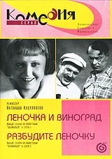 Постер: Леночка и виноград (1936)
