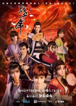 Постер: Война королевств / Zhan qian nian (2022)