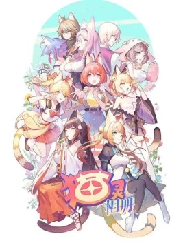 Постер: Собрание кошек / Mao ling xiang ce (2021)