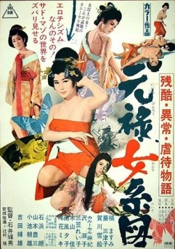 Постер: Оргии в Эдо / Zankoku ijô gyakutai monogatari: Genroku onna keizu (1969)
