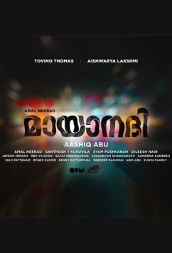 Постер: Таинственная река (2017)