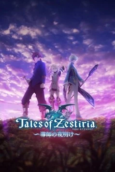 Постер: Сказания Зестирии: Пришествие Пастыря / Tales of Zestiria: Dawn of the Shepherd (2014)