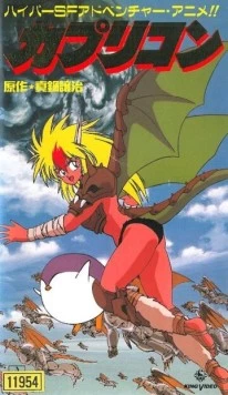 Постер: Каприкорн / Capricorn (1991)