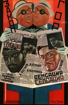 Постер: Закон гор (1927)