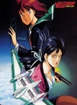 Постер: Молния-ловушка: Лэйна и Лайка / Lightning Trap: Leina & Laika (1990)