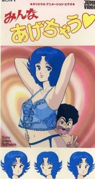 Постер: Отдам всю себя / Minna agechau (1987)