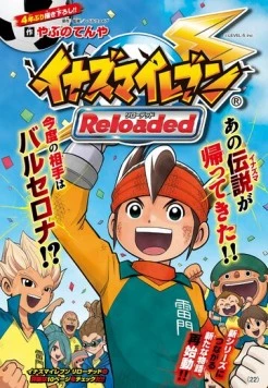 Постер: Одиннадцать молний: Перезагрузка. Реформация футбола / Inazuma Eleven: Reloaded - Soccer no Henkaku (2018)
