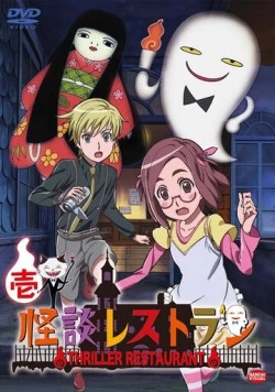 Постер: Ресторан ужасов / Kaidan Restaurant (2009)