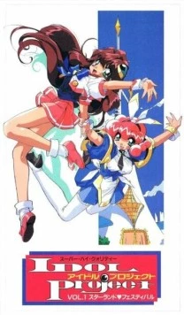 Постер: Проект «Поп-звезда» (1995)