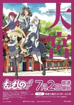 Постер: Усаги из Уравы (2015)