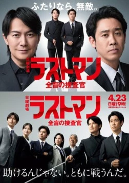 Постер: Слепой профайлер / Last Man: Zenmo no Sosakan (2023)