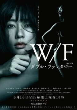 Постер: Двойная фантазия / Double Fantasy (2018)