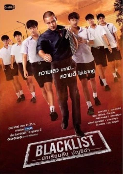Постер: Чёрный список / Blacklist (2019)