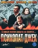 Постер: Психопат Джек (2000)