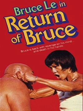 Постер: Соглашение Брюса / Zhong lie Jing wu men (1977)