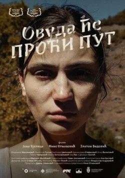 Постер: Куда ведёт дорога / Ovuda ce proci put (2023)