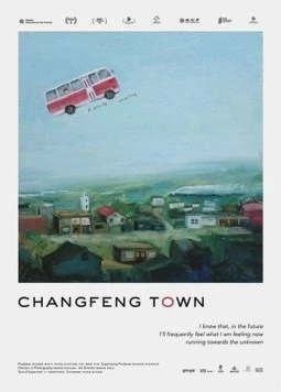 Постер: Чанфэн / Changfeng Town (2019)