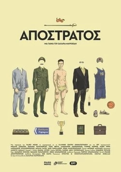 Постер: Отставной / Apostratos (2019)